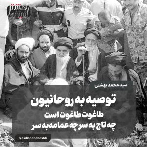 توصیه به روحانیون