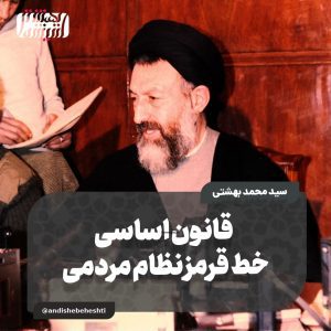 <a href="https://www.aparat.com/v/xjk0C">قانون اساسی ؛ خط قرمز نظام مردمی</a>