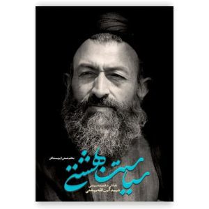 سیاست بهشتی