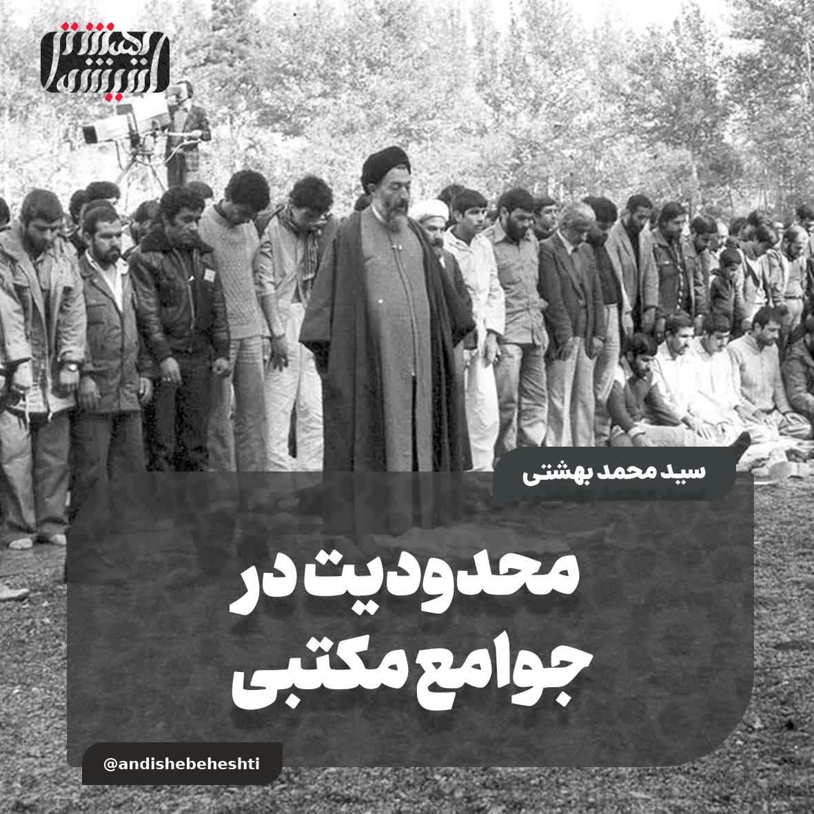 محدودیت در جوامع مکتبی