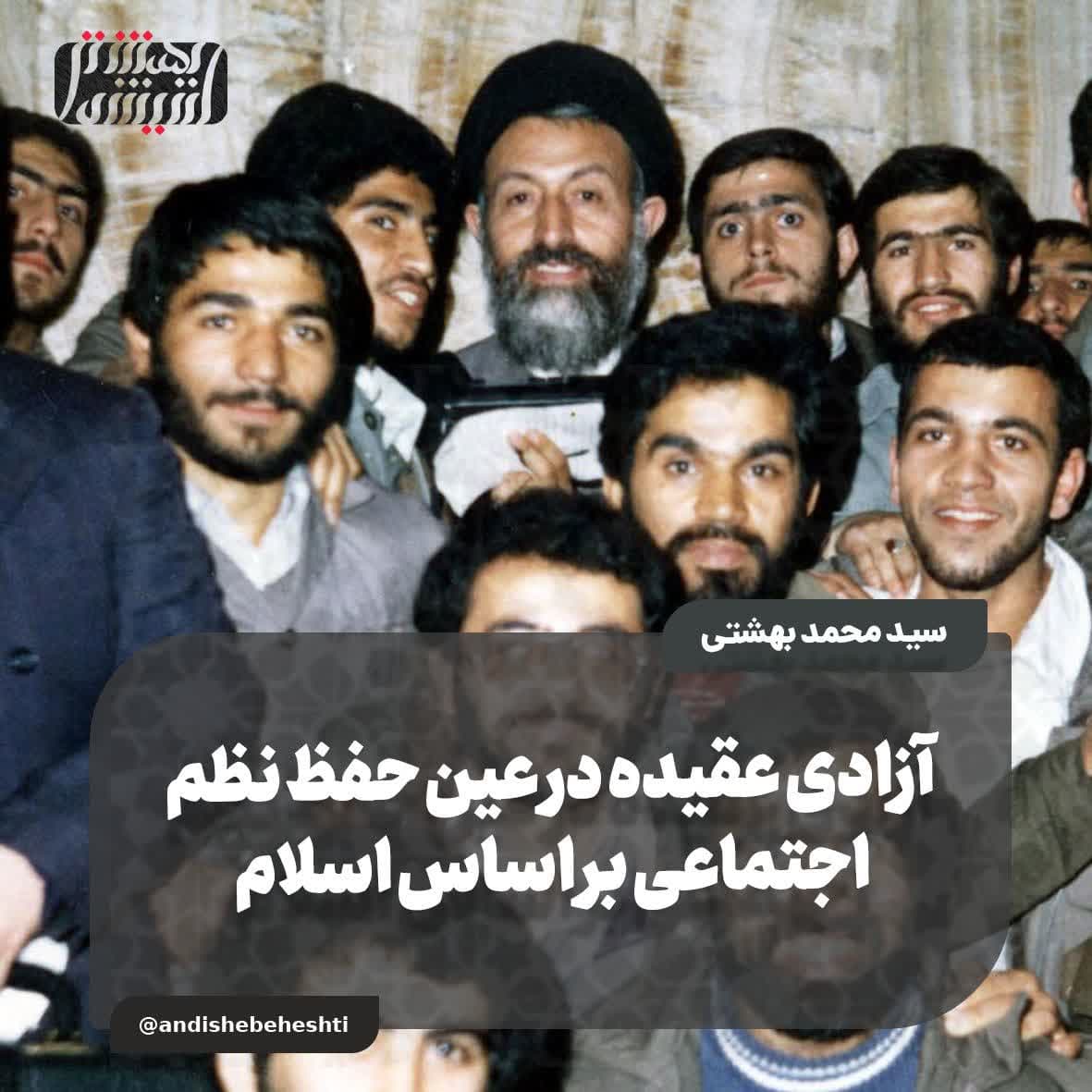 آزادی عقیده در عین حفظ نظم اجتماعی بر اساس اسلام