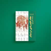 نظام-اقتصادی-در-اسلام-کاربردی