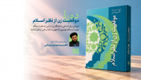 موقعیت زن از نظر اسلام