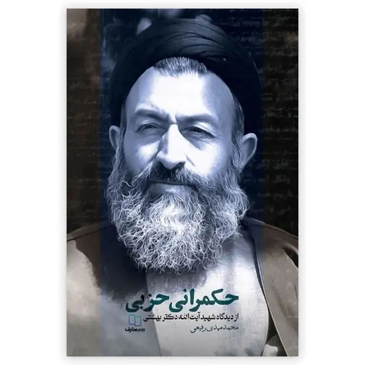 حکمرانی حزبی