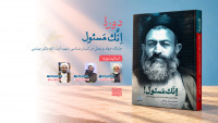اِنّک مَسئول