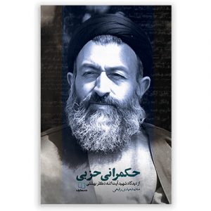 حکمرانی حزبی