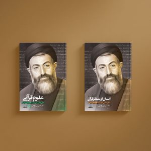 بسته قرآنی