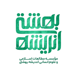 موسسه اندیشه بهشتی