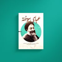عبای سوخته