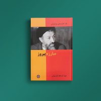 مبارزه پیروز