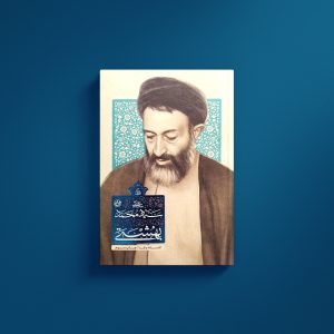 روایت بزرگان( شهید سید محمد بهشتی )