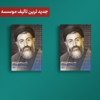 سیاست و حکمرانی در اسلام (2جلدی)