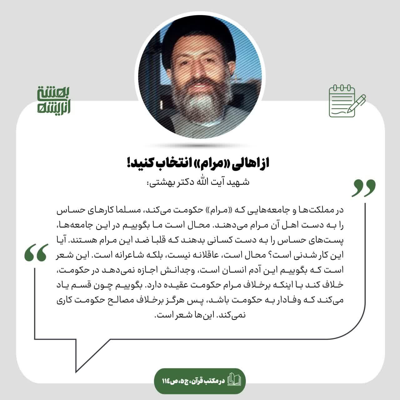 از اهالی «مرام» انتخاب کنید!