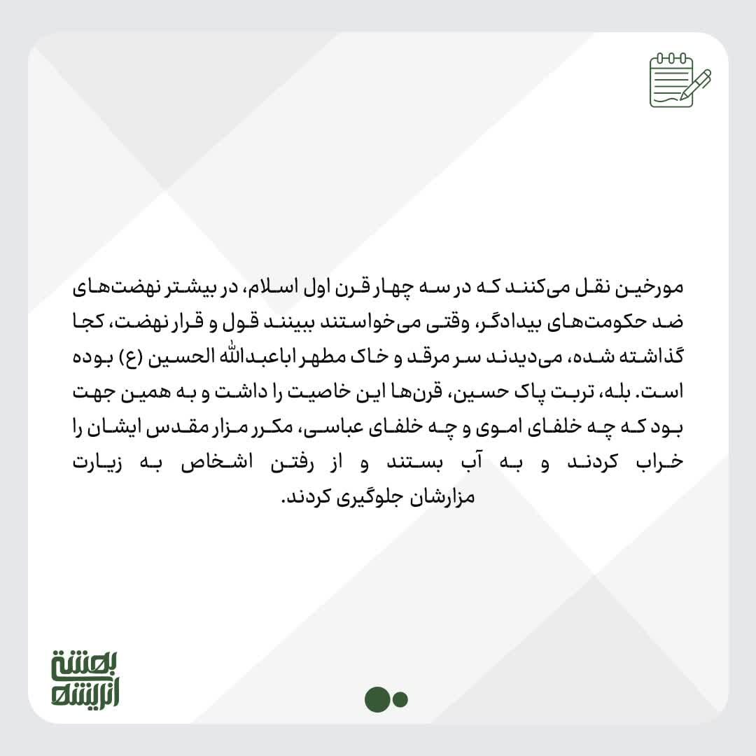 امام حسین؛ الهام‌بخش مبارزان تاریخ1