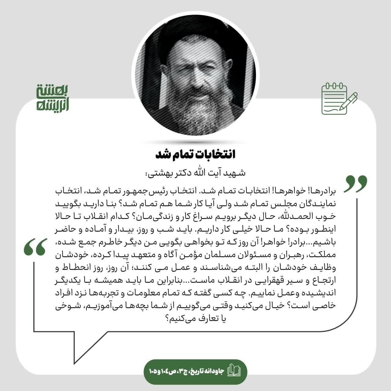 انتخابات تمام شد