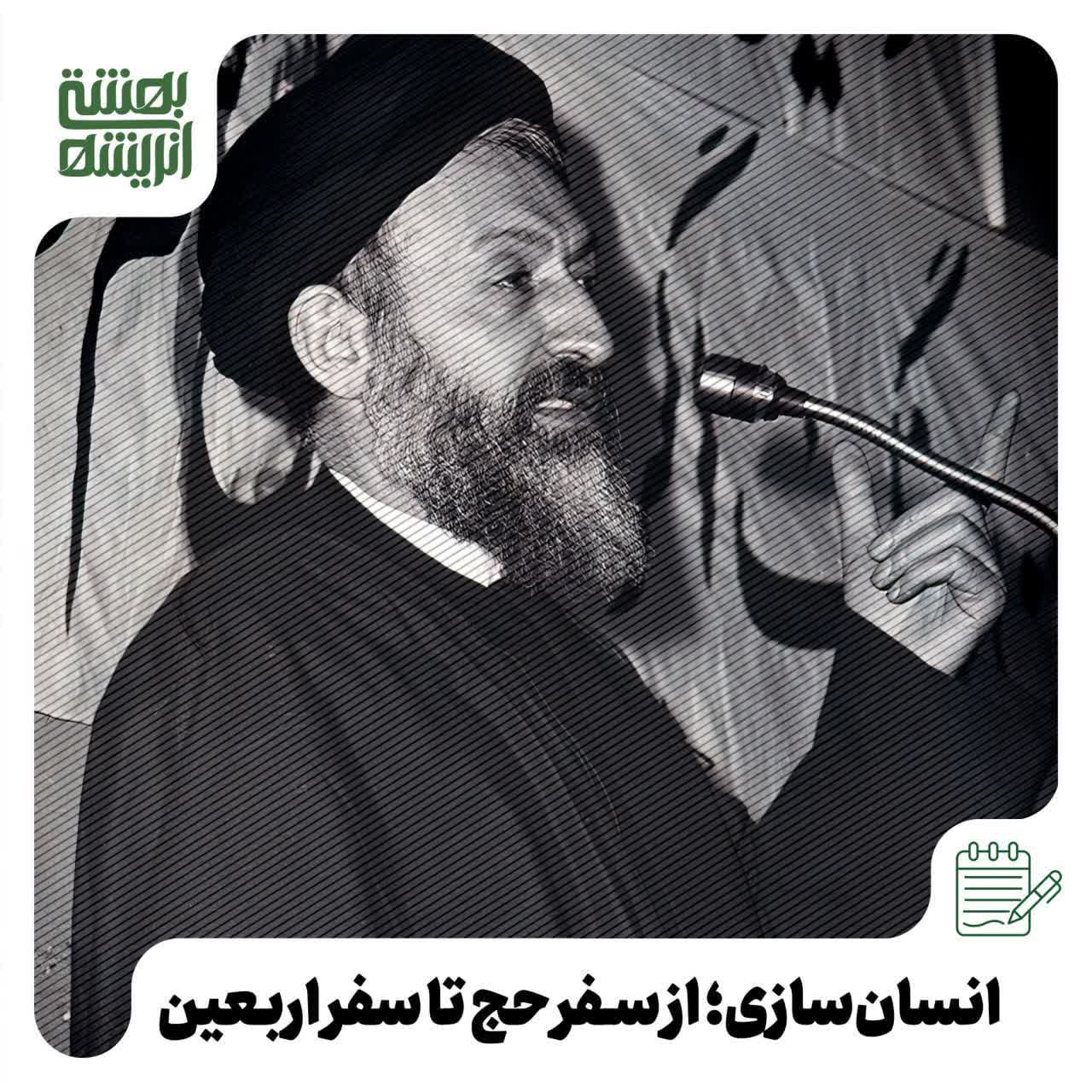 انسان‌سازی؛ از سفر حج تا سفر اربعین