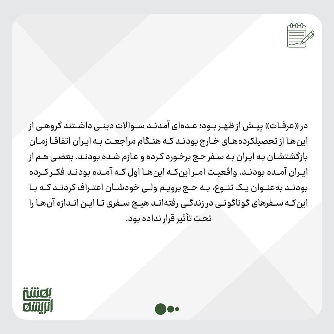 انسان‌سازی؛ از سفر حج تا سفر اربعین1