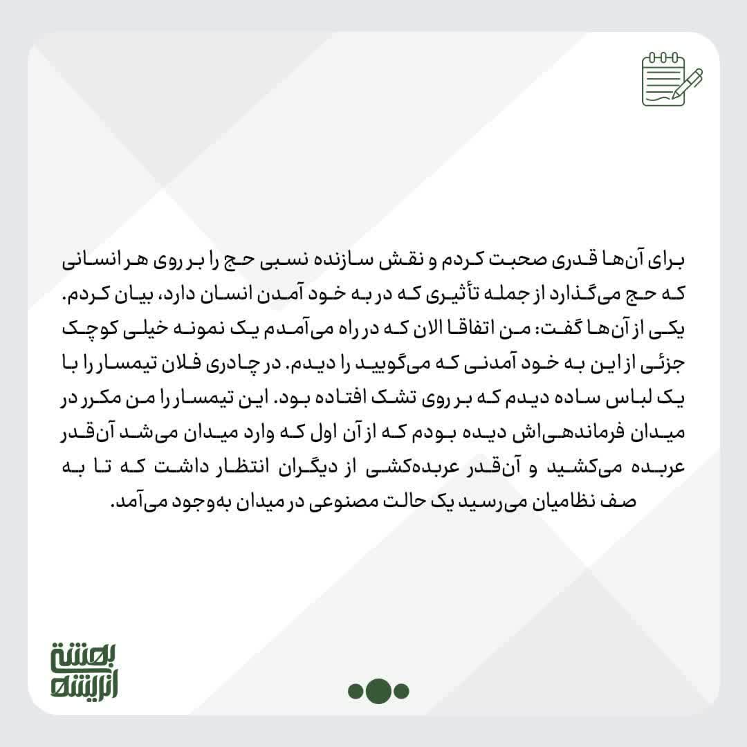 انسان‌سازی؛ از سفر حج تا سفر اربعین2