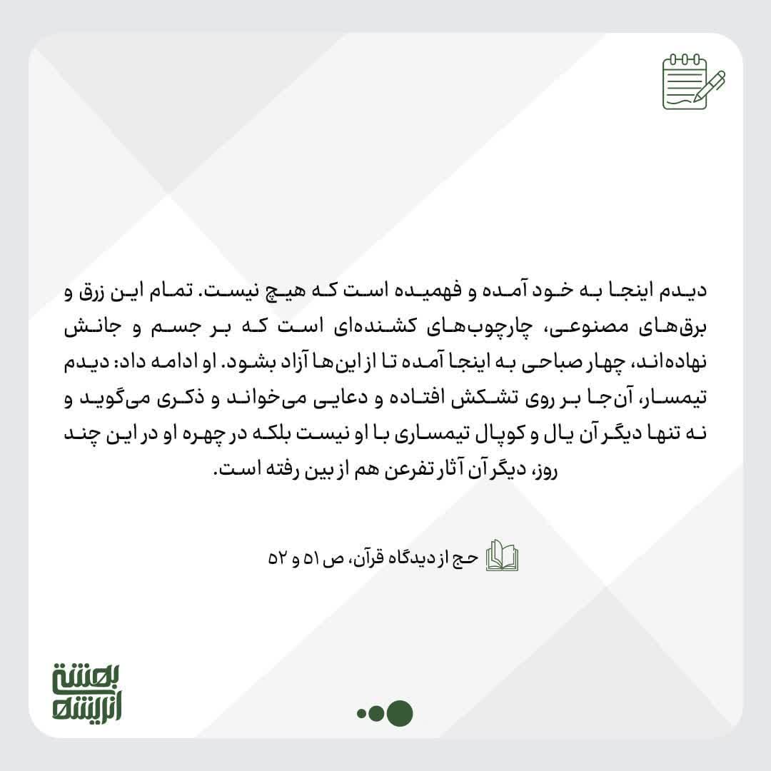 انسان‌سازی؛ از سفر حج تا سفر اربعین3