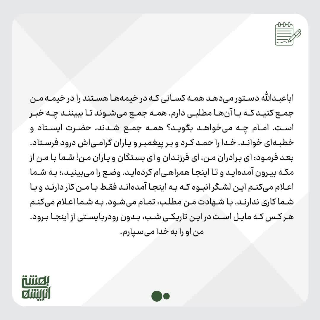 تسویه همراهان نهضت1