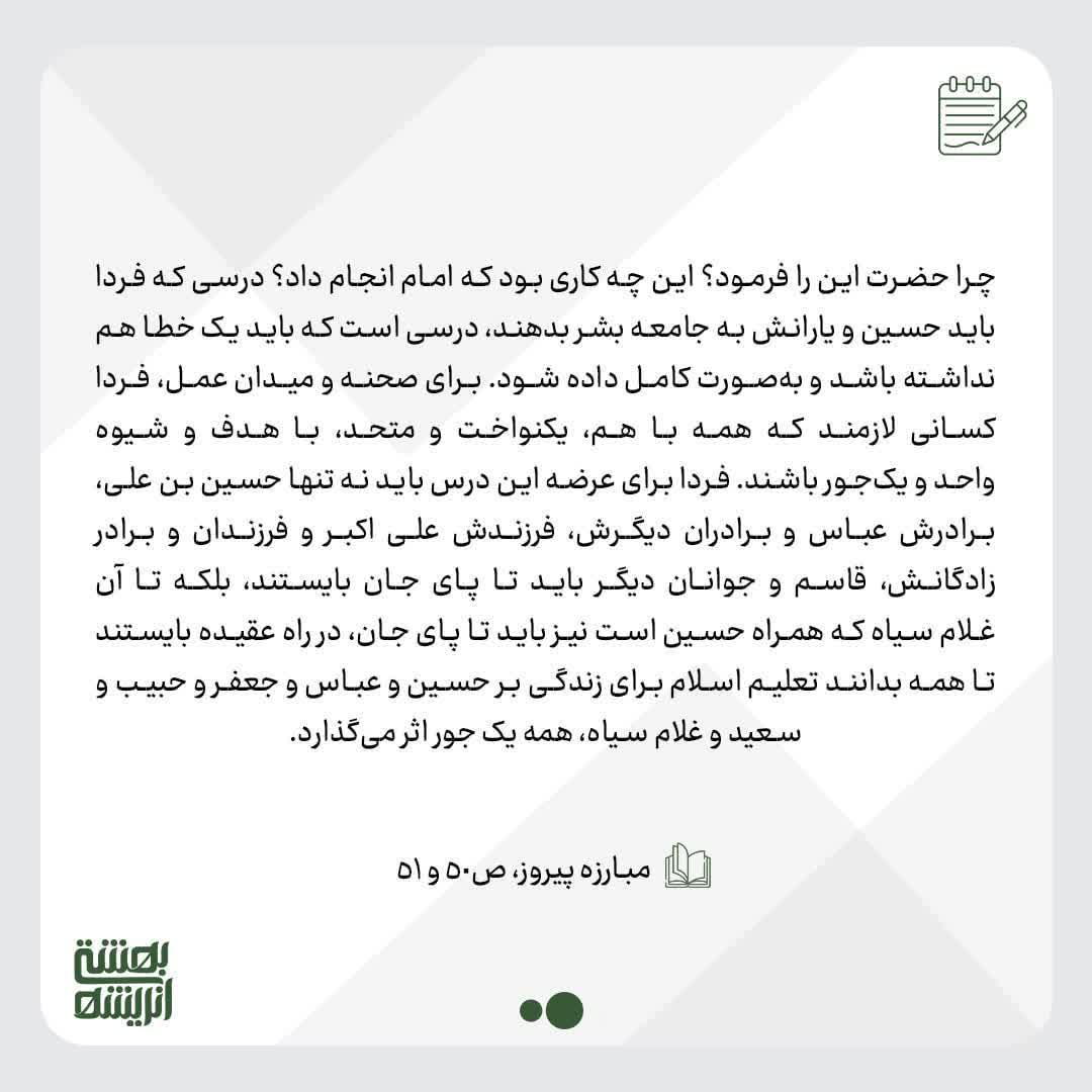 تسویه همراهان نهضت2