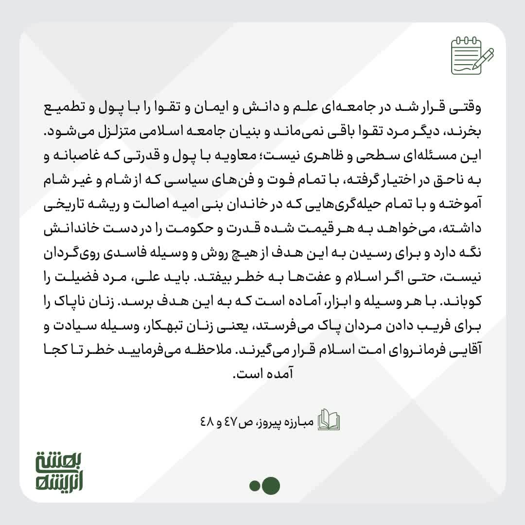 جامعه پول و تطمیع2
