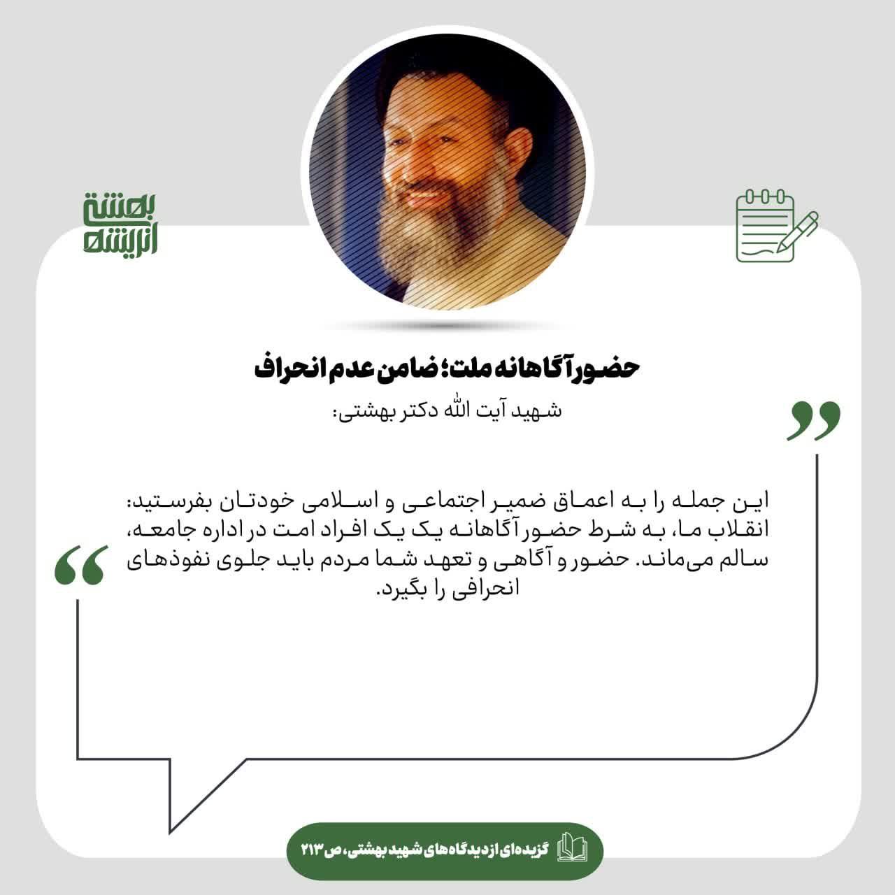 حضور آگاهانه ملت؛ ضامن عدم انحراف