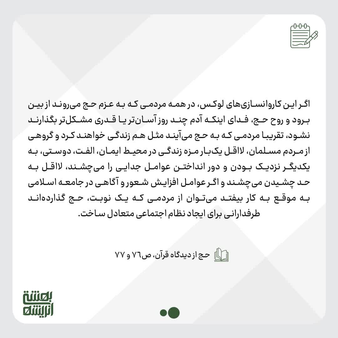 سرمایه اجتماعی سازنده؛ از سفر حج تا سفر اربعین 3