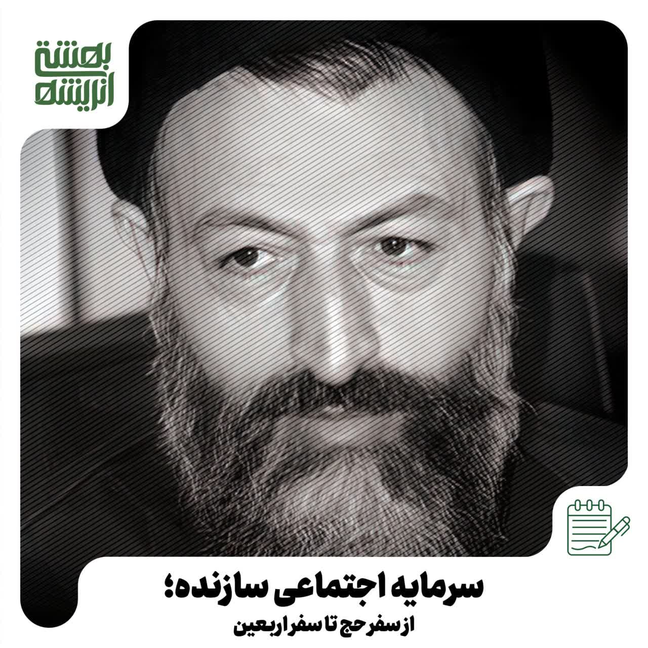 سرمایه اجتماعی سازنده؛ از سفر حج تا سفر اربعین