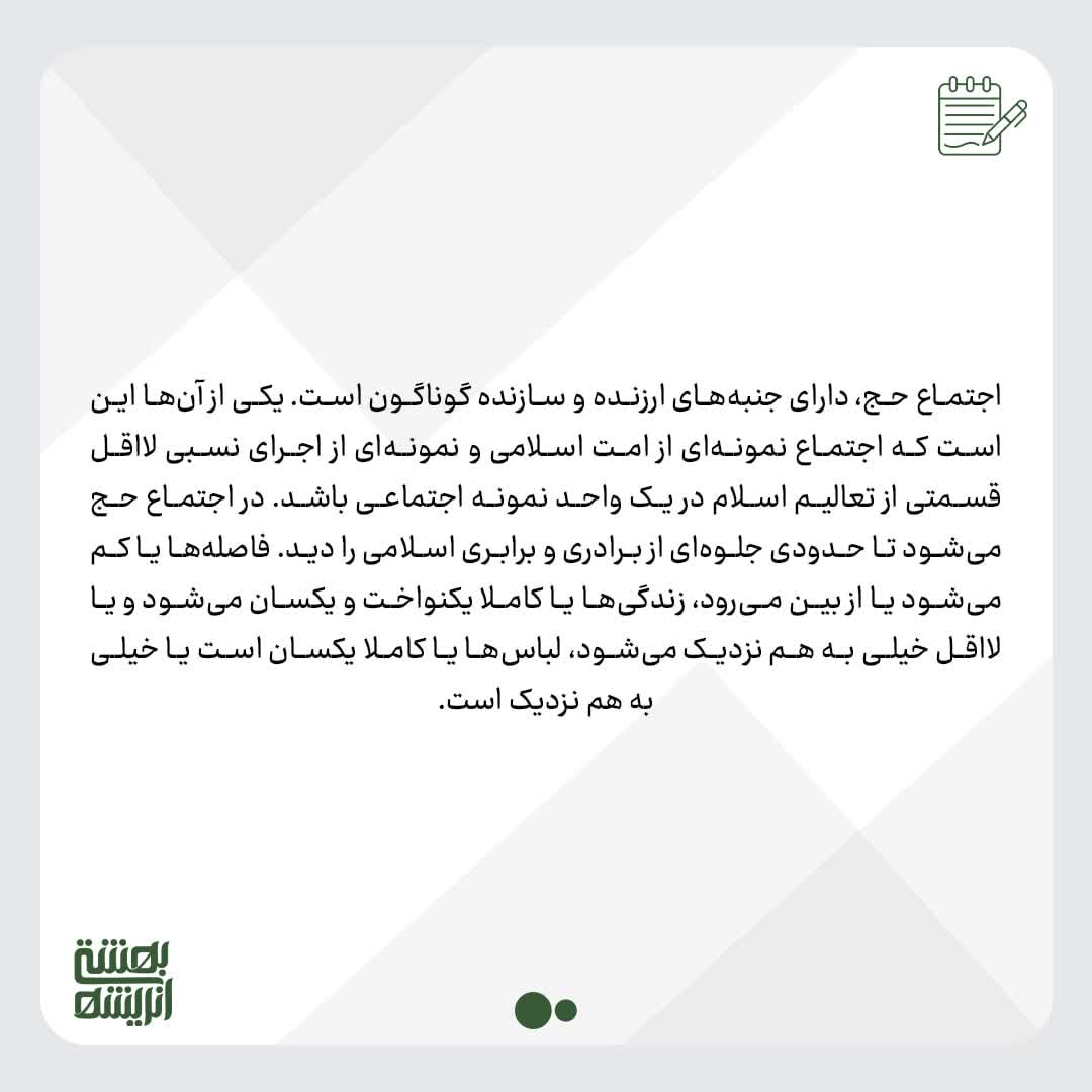 سرمایه اجتماعی سازنده؛ از سفر حج تا سفر اربعین2