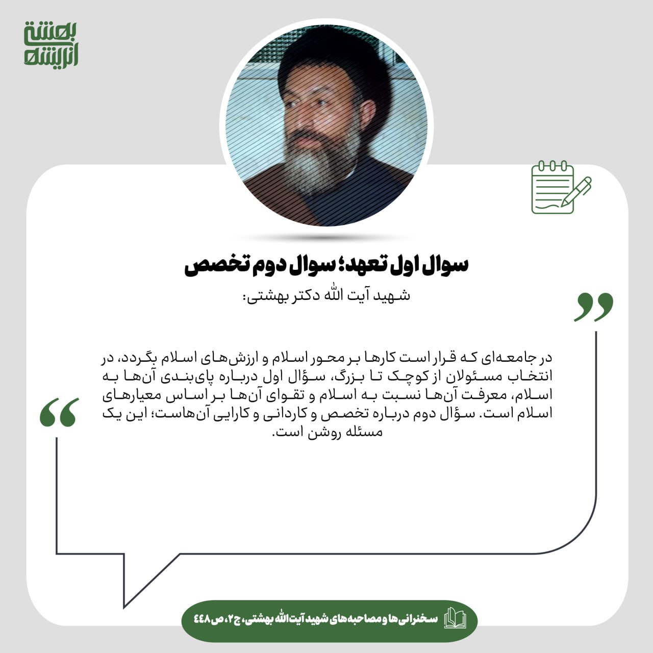 سوال اول تعهد سوال دوم تخصص
