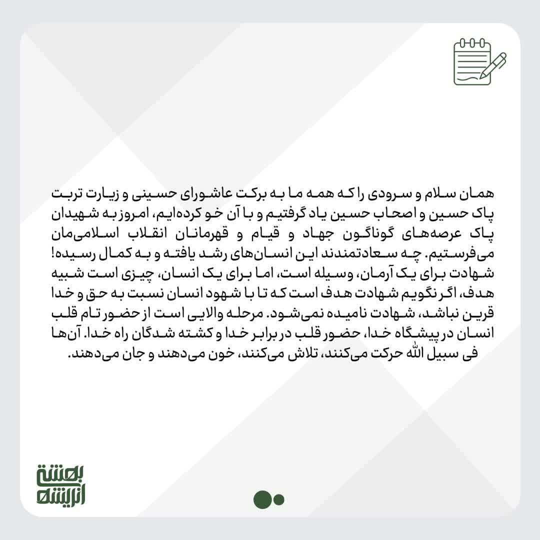 شهادت و آزادگی1