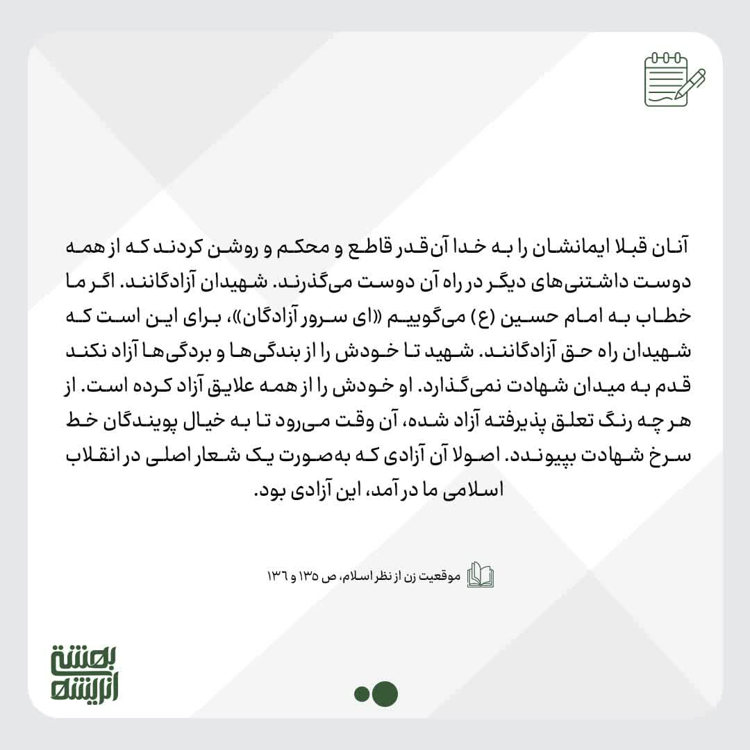 شهادت و آزادگی2