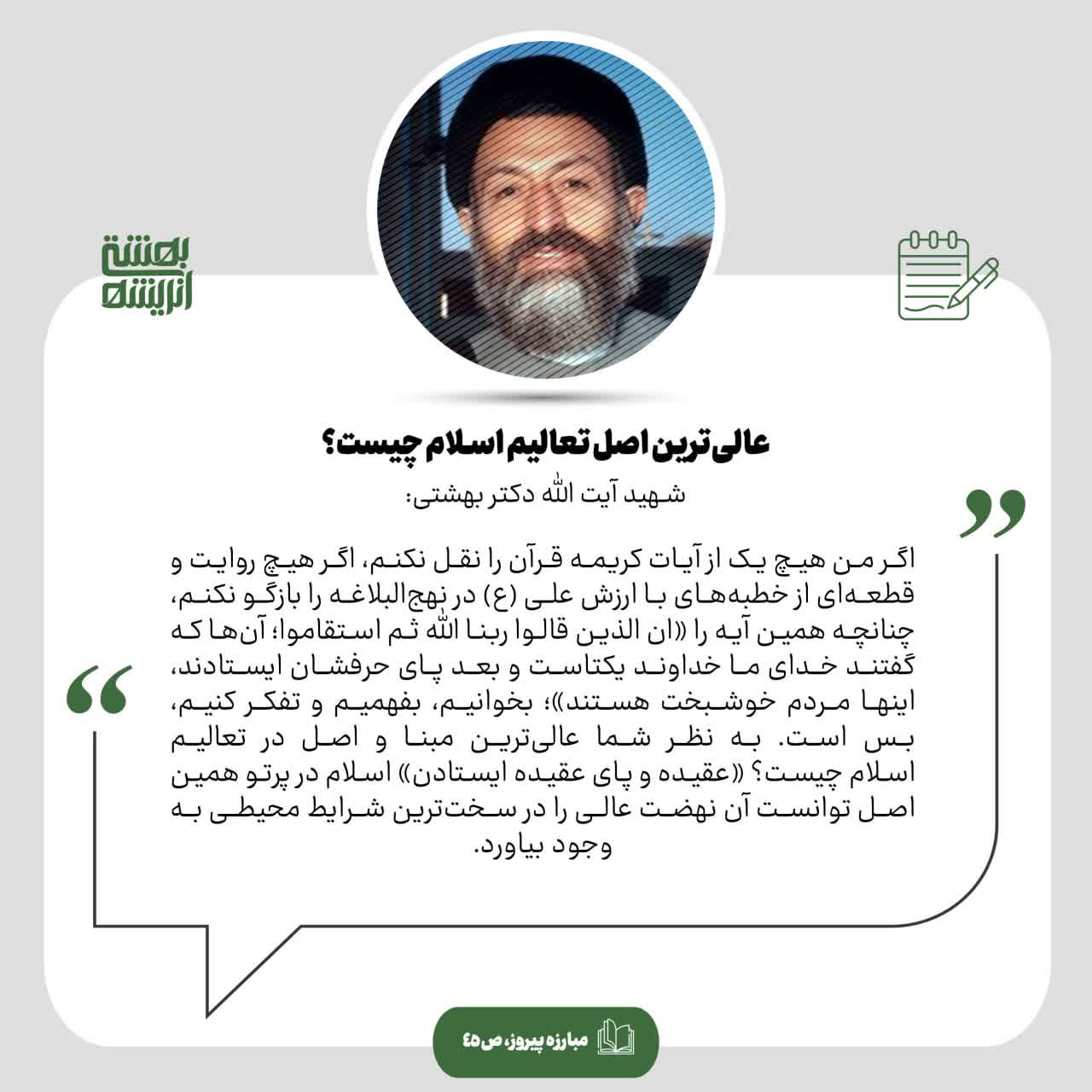 عالی‌ترین اصل تعالیم اسلام چیست؟