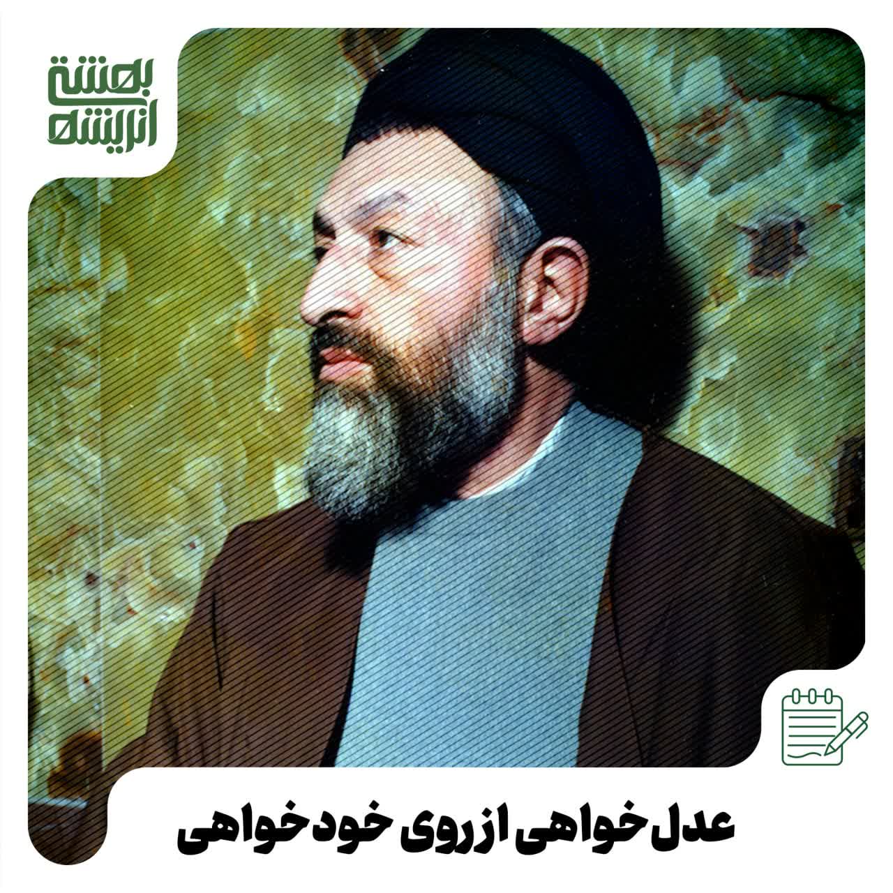 عدل‌خواهی از روی خودخواهی