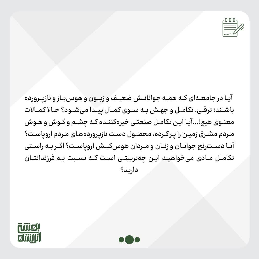 فرزندانی چون علی اکبر (ع) تربیت کنید 2