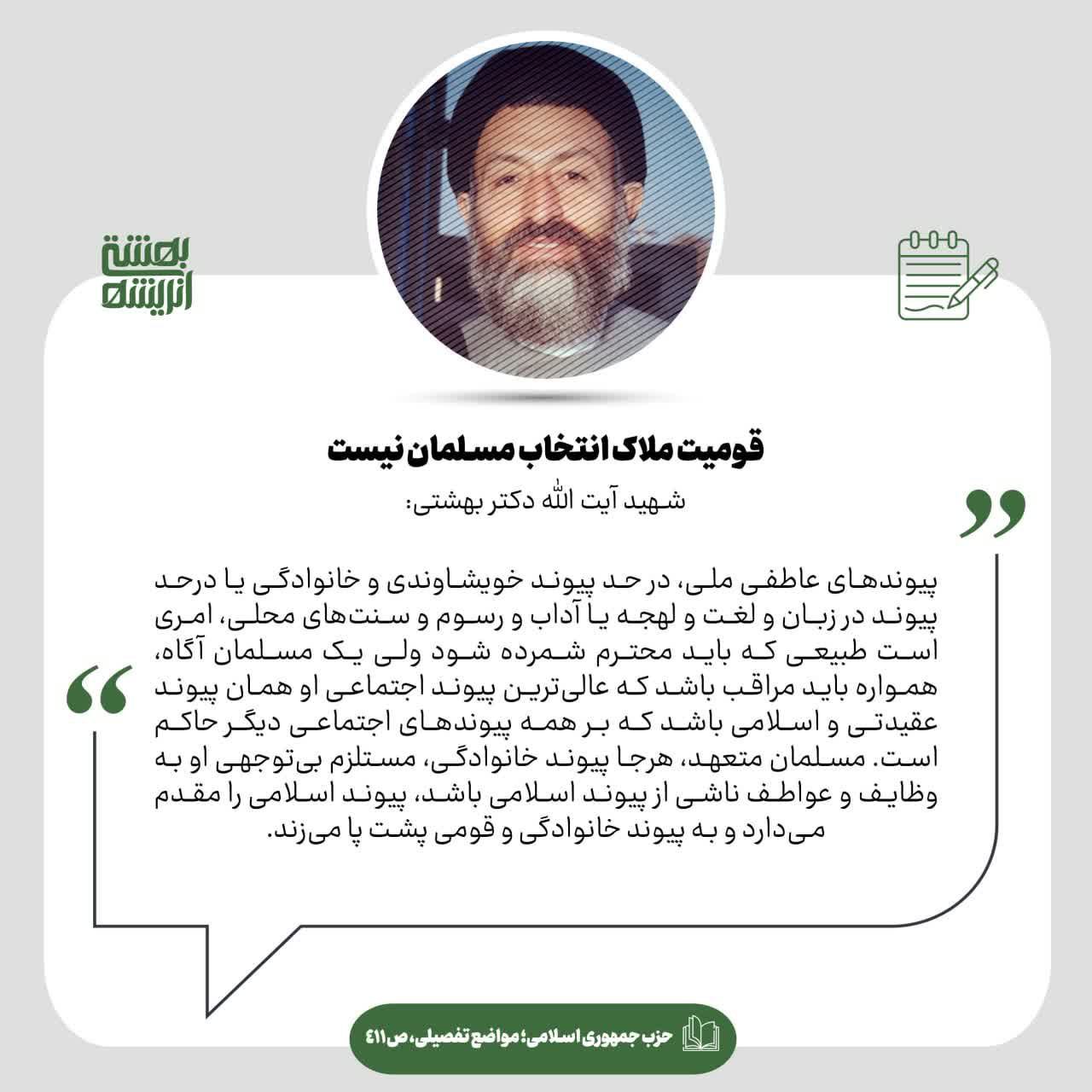 قومیت ملاک انتخاب مسلمان نیست
