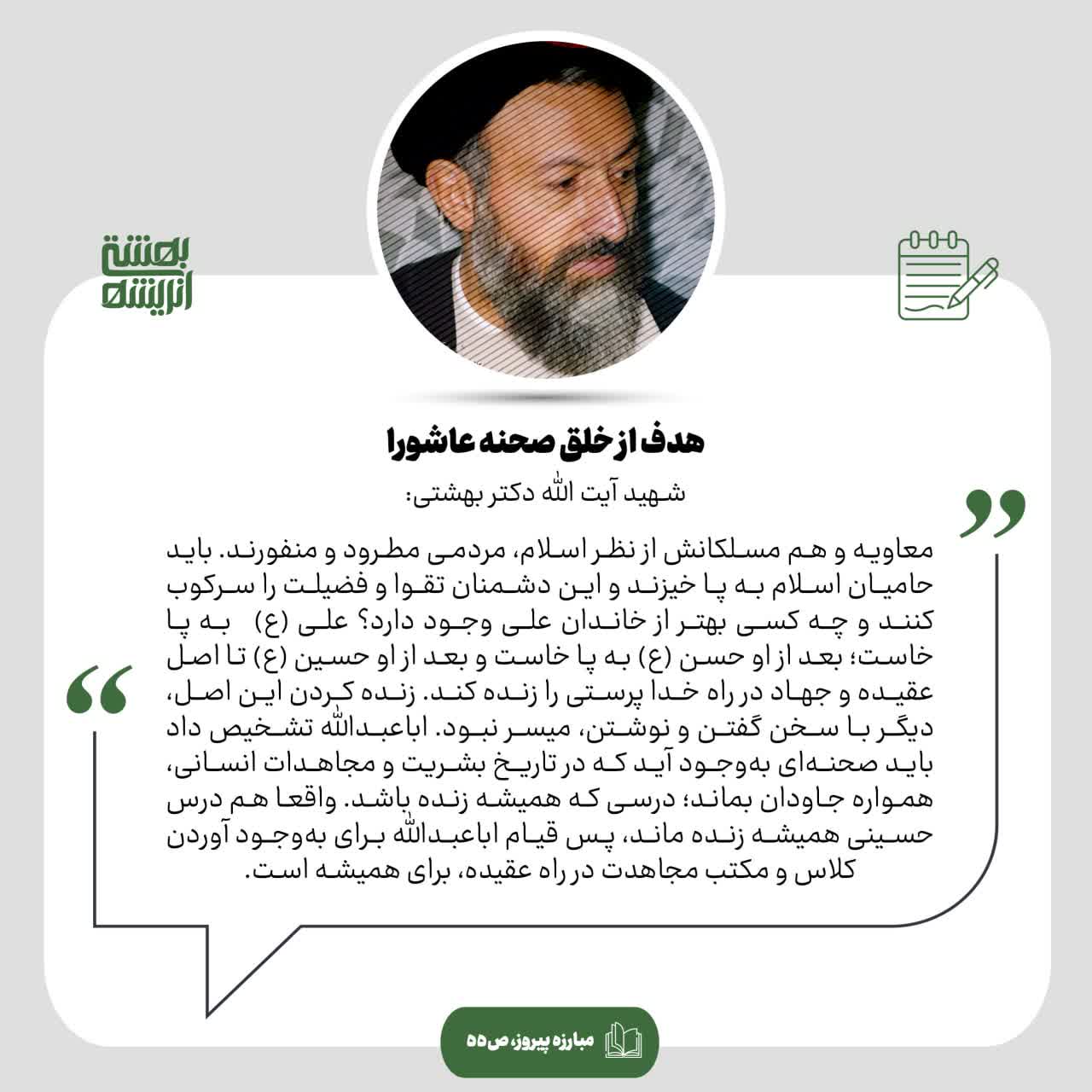 هدف از خلق صحنه عاشورا