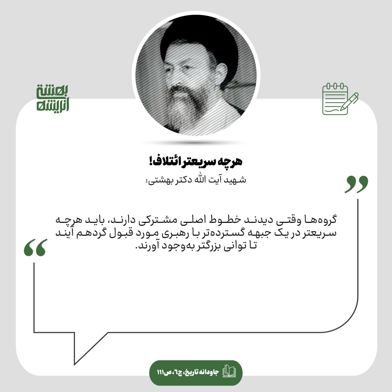 هرچه سریعتر ائتلاف!