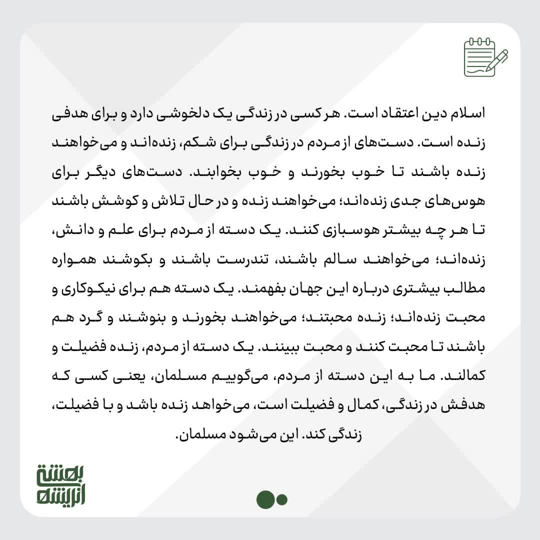 هرکسی برای هدفی زنده است1