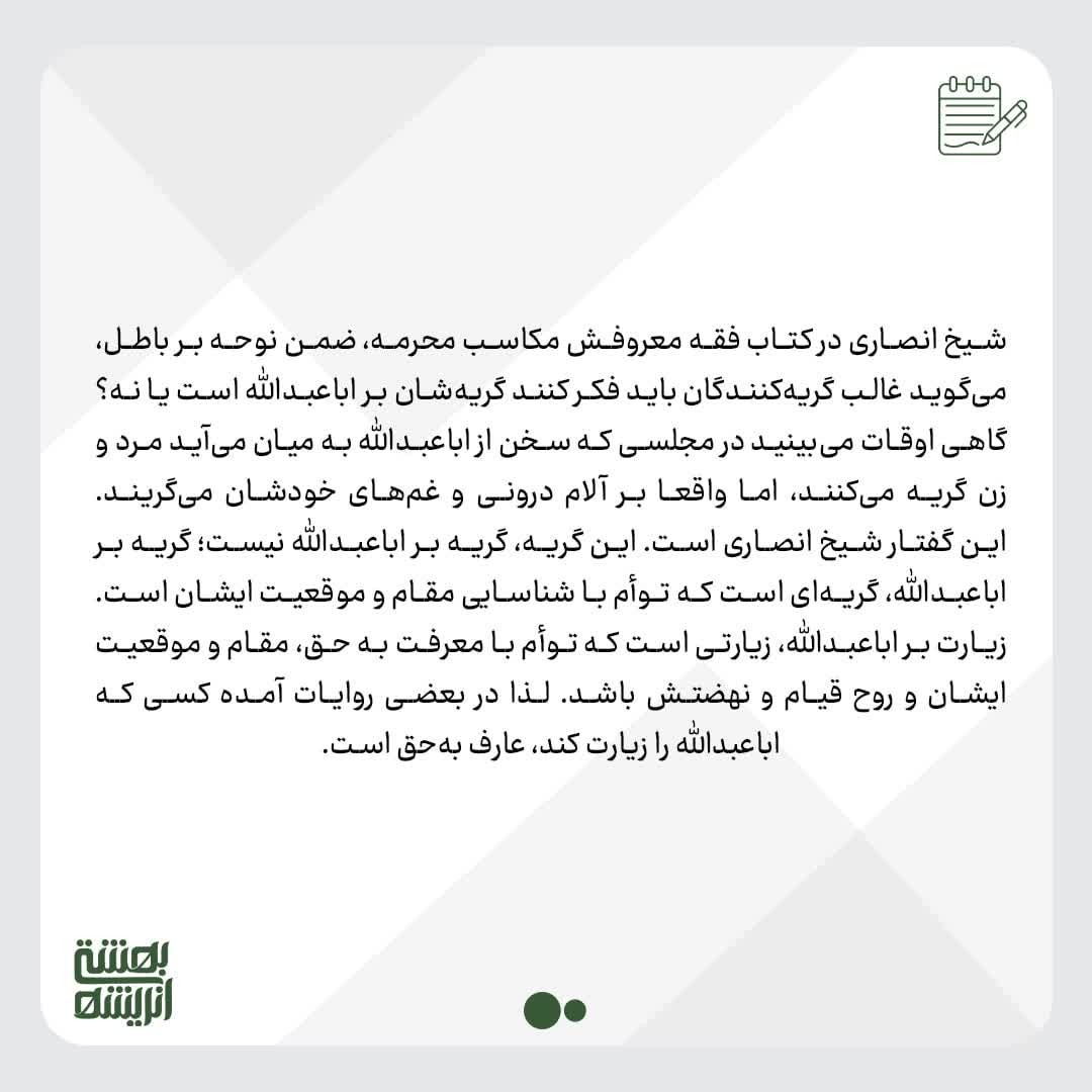 گریه بر اباعبدالله1