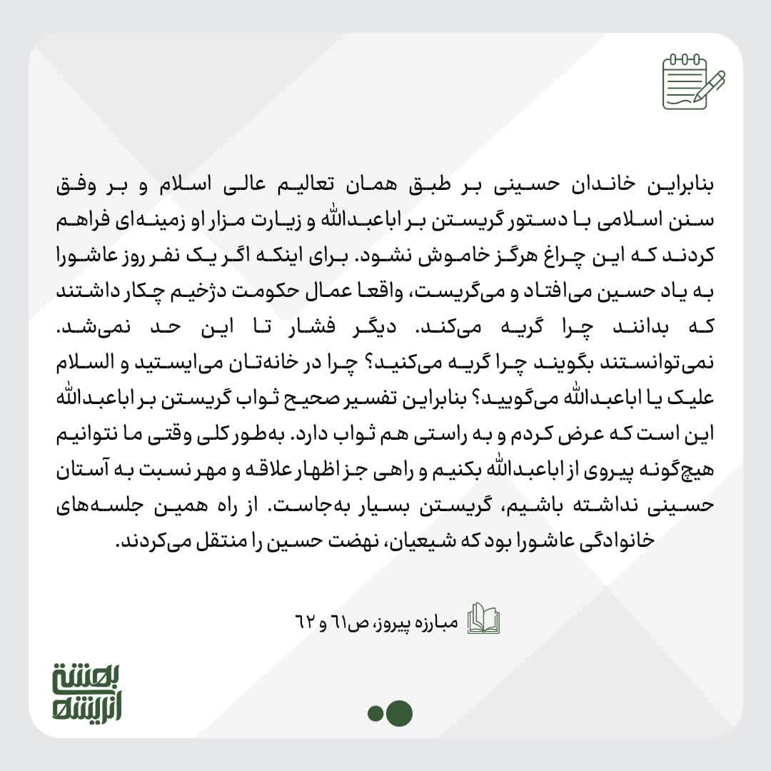 گریه بر اباعبدالله2