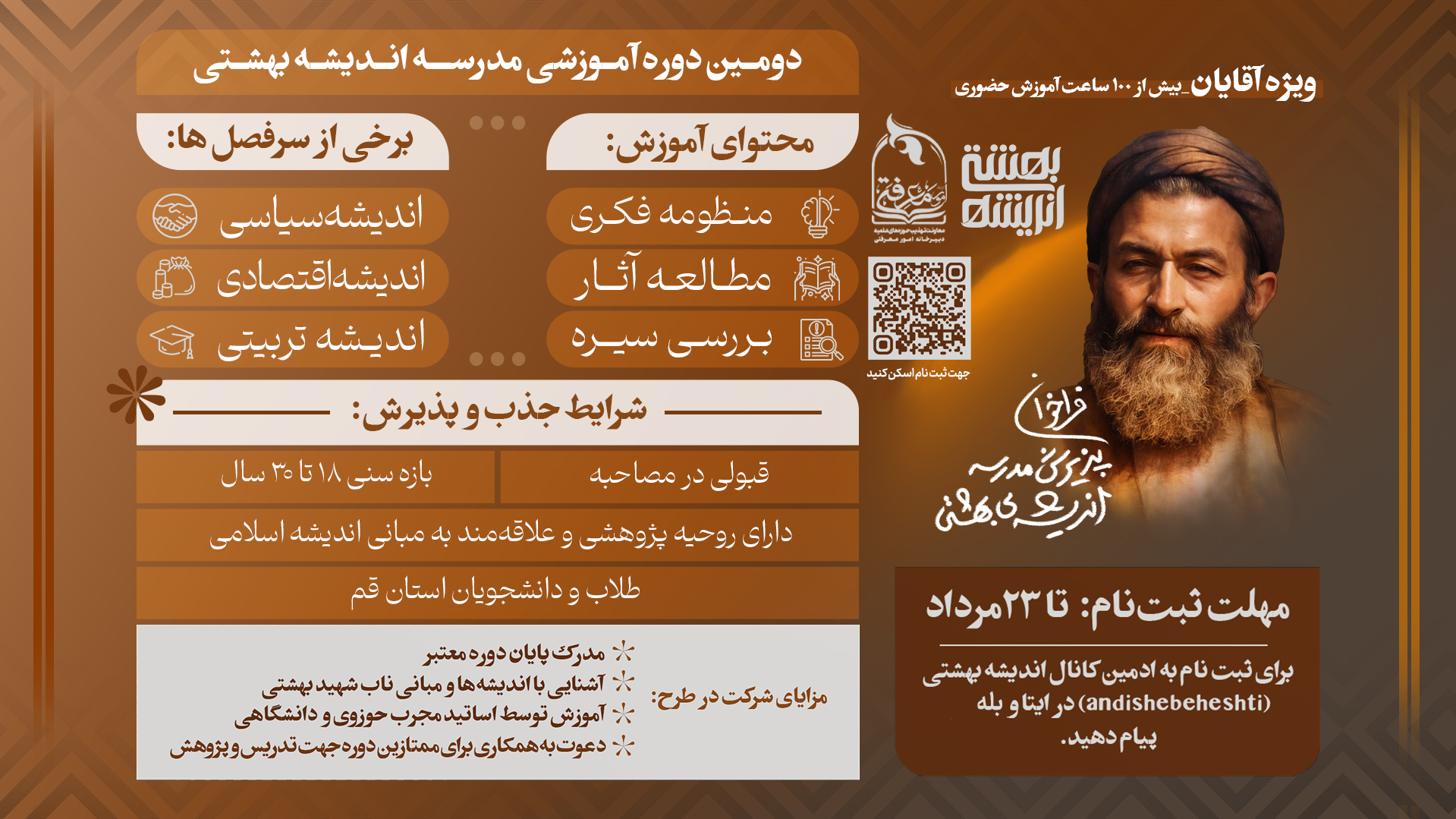 اسلایدر سایت اندیشه بهشتی