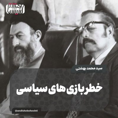 ️ خطر بازی های سیاسی
