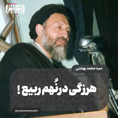 ️ هرزگی درنُهم ربیع!