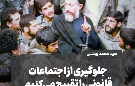 جلوگیری از اجتماعات قانونی را تقبیح می‌کنیم