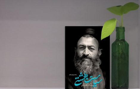 «سیاست بهشتی» منتشر شد!