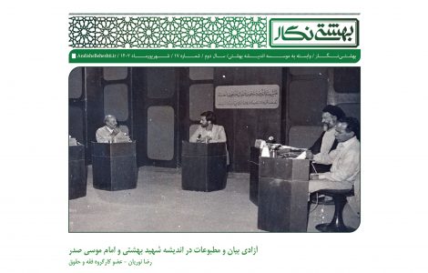 آزادی-اعتراضات-بهشتی-scaled copy