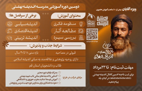 اسلایدر سایت اندیشه بهشتی