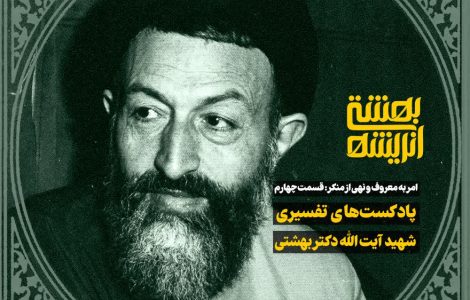 امر به معروف و نهی از منکر 4